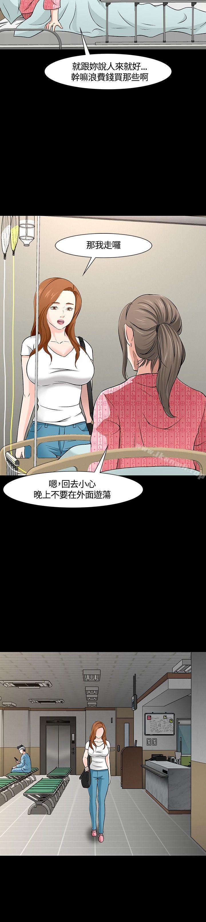 《Roommate》漫画 第29話