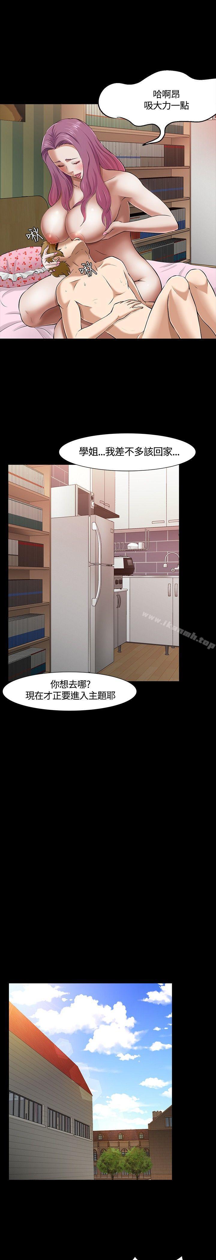 《Roommate》漫画 第29話