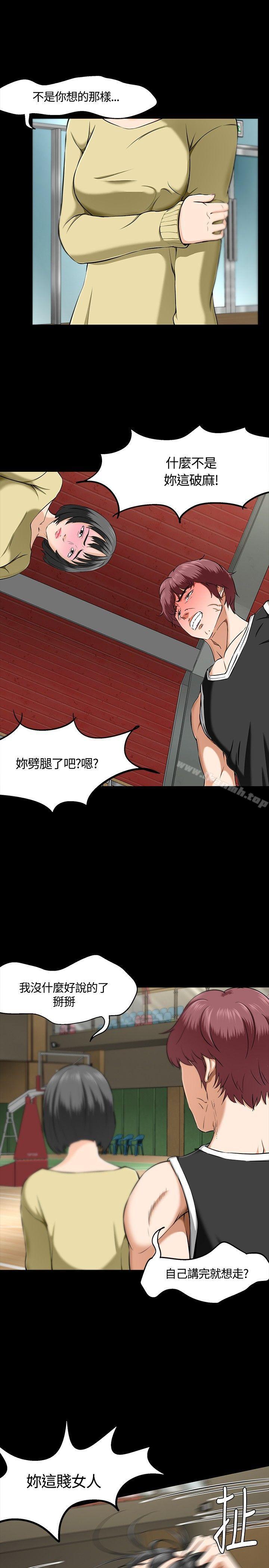 《Roommate》漫画 第29話