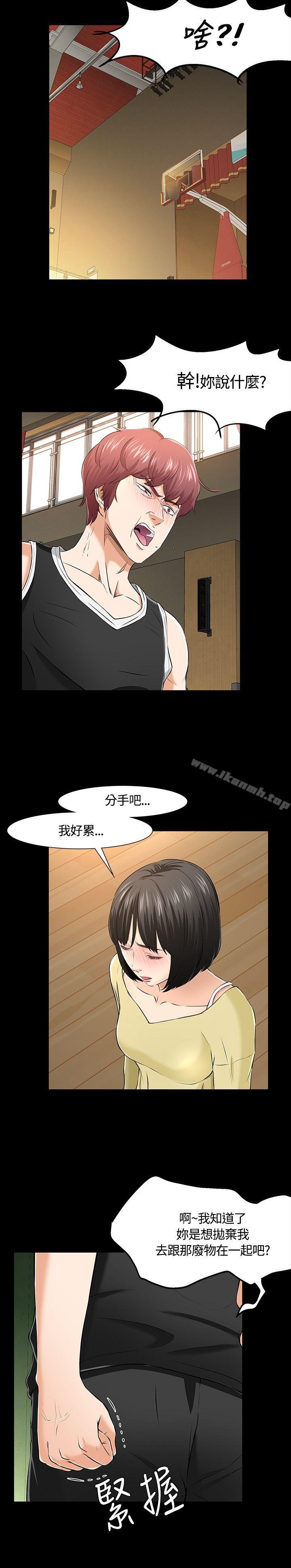 《Roommate》漫画 第29話