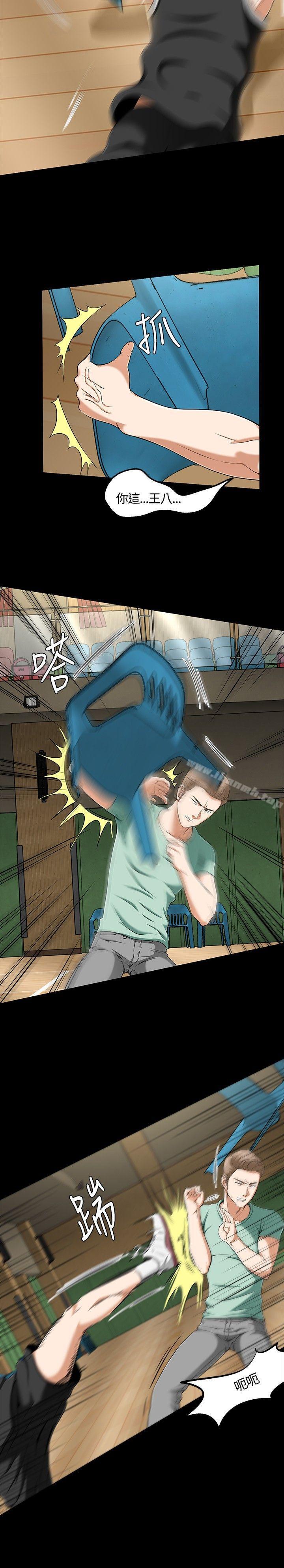 《Roommate》漫画 第29話