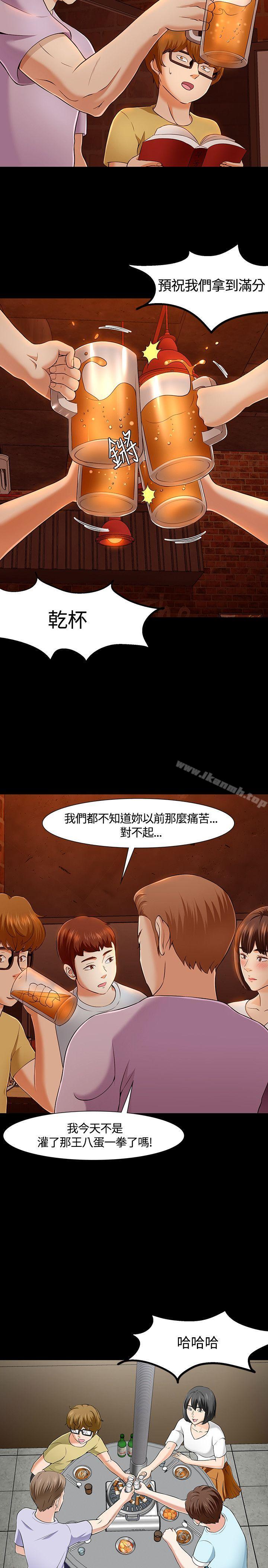 《Roommate》漫画 第30話