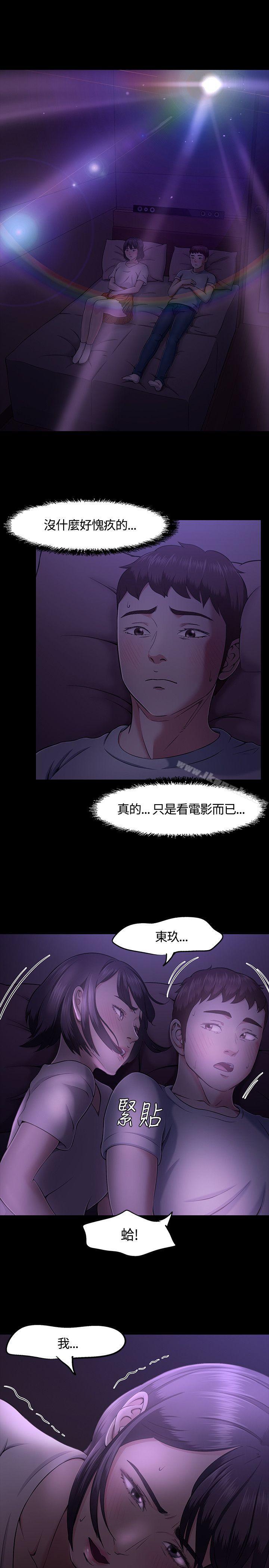 《Roommate》漫画 第30話