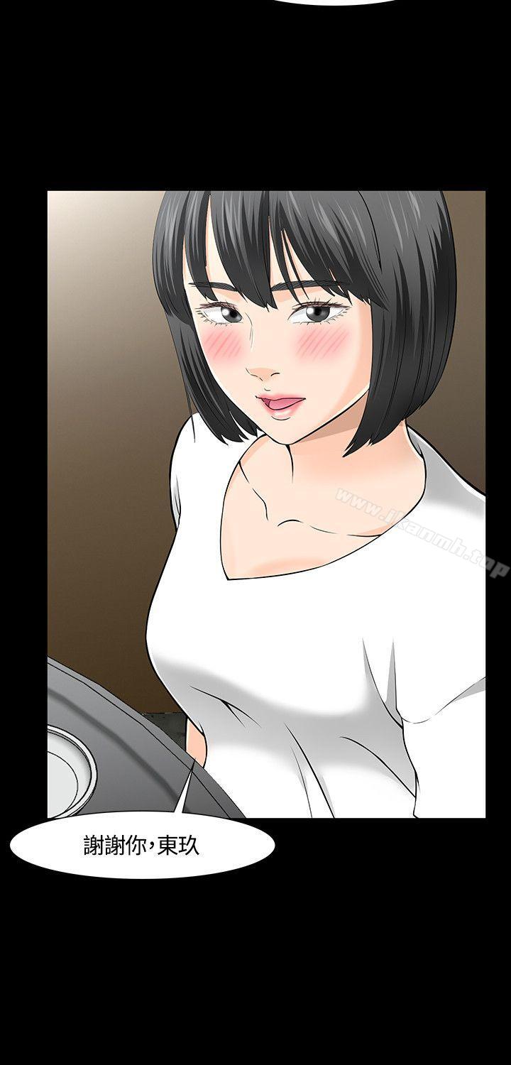 《Roommate》漫画 第30話