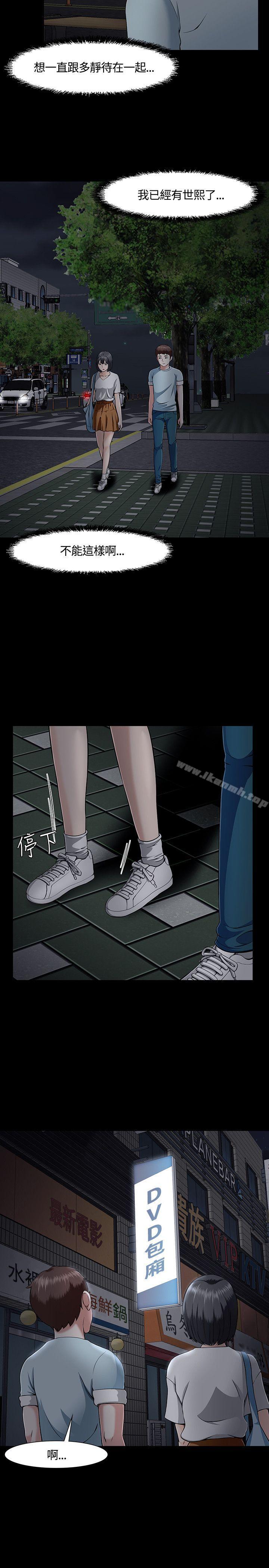 《Roommate》漫画 第30話