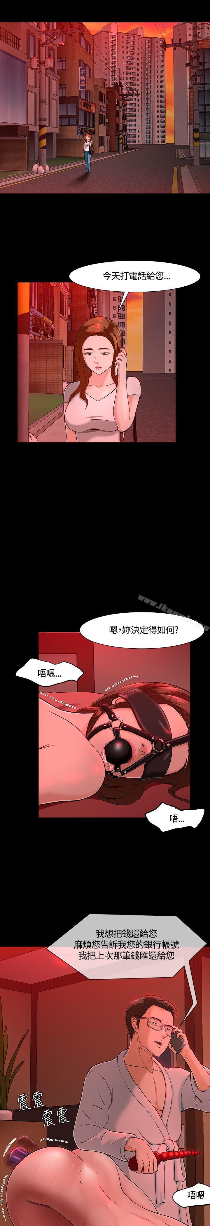 《Roommate》漫画 第30話