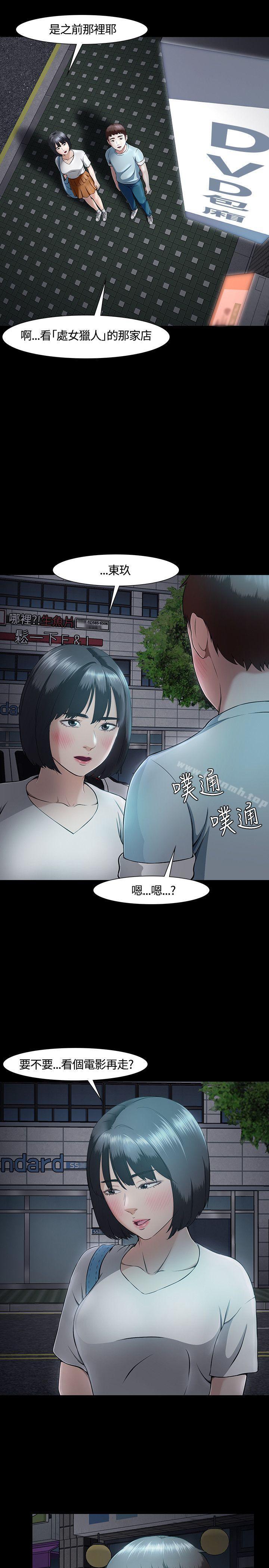 《Roommate》漫画 第30話