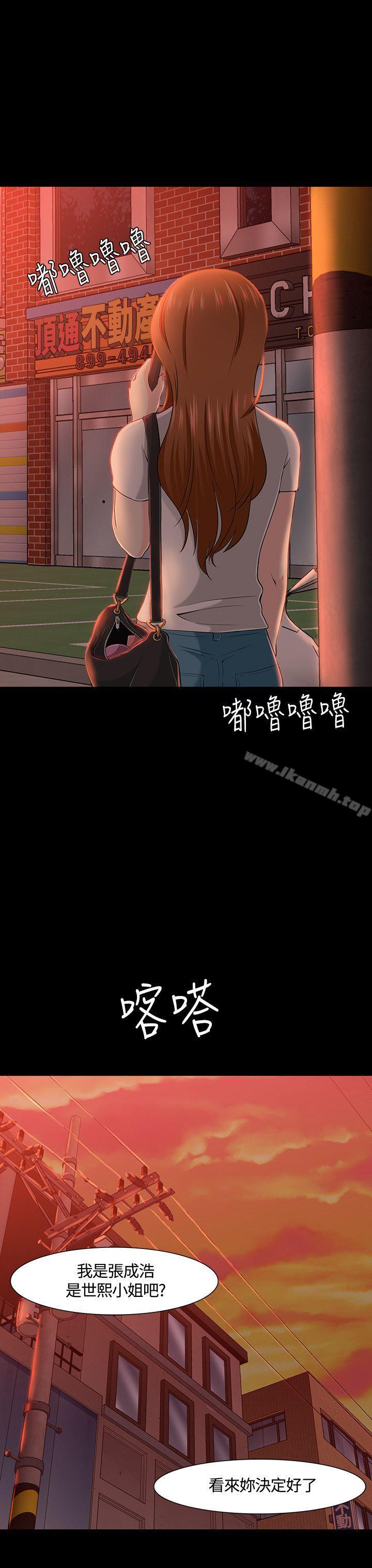 《Roommate》漫画 第30話