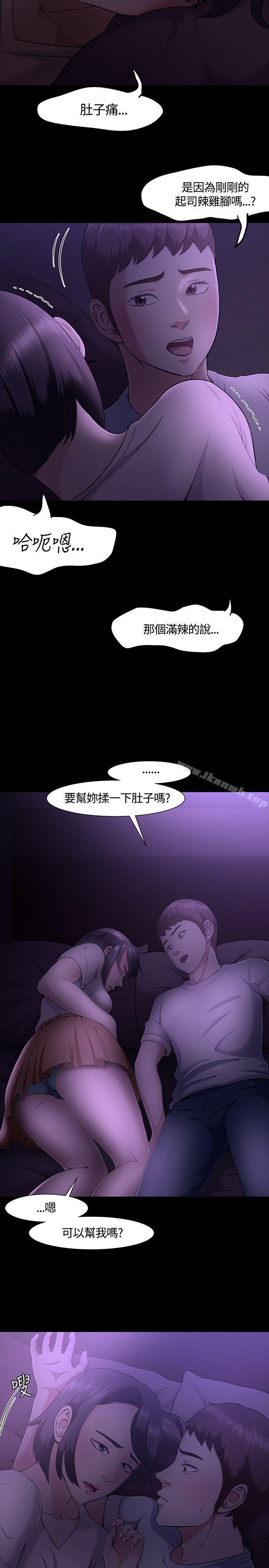 《Roommate》漫画 第30話