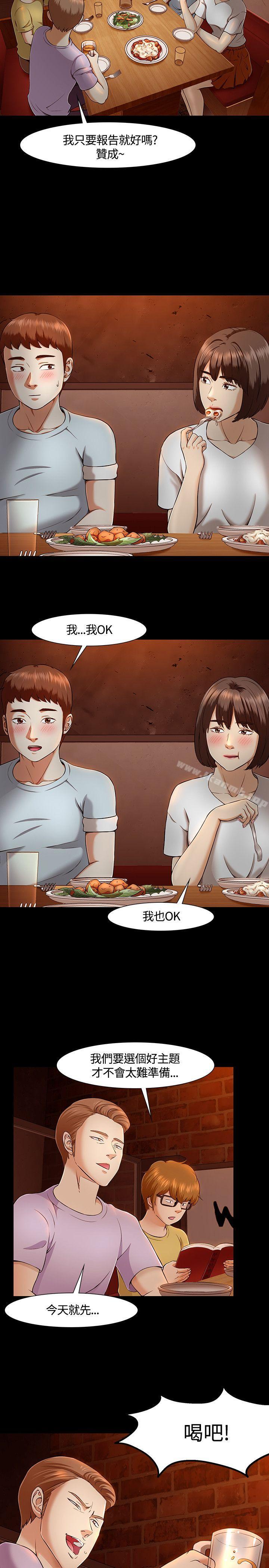 《Roommate》漫画 第30話