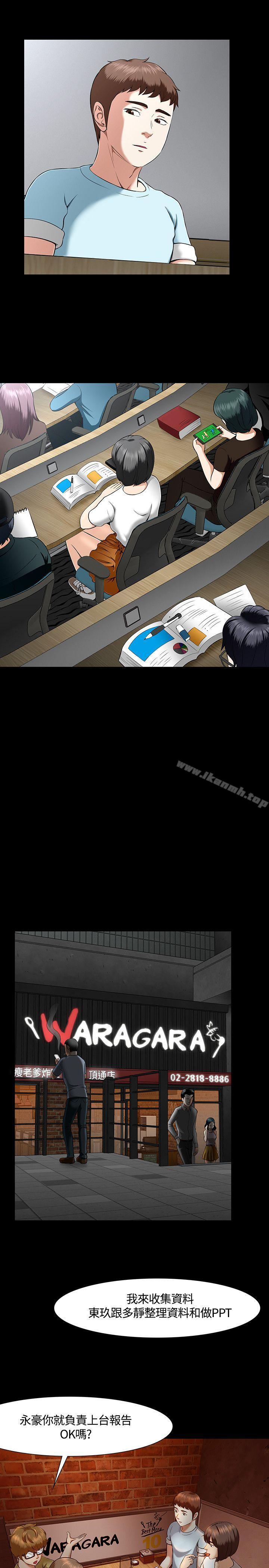 《Roommate》漫画 第30話