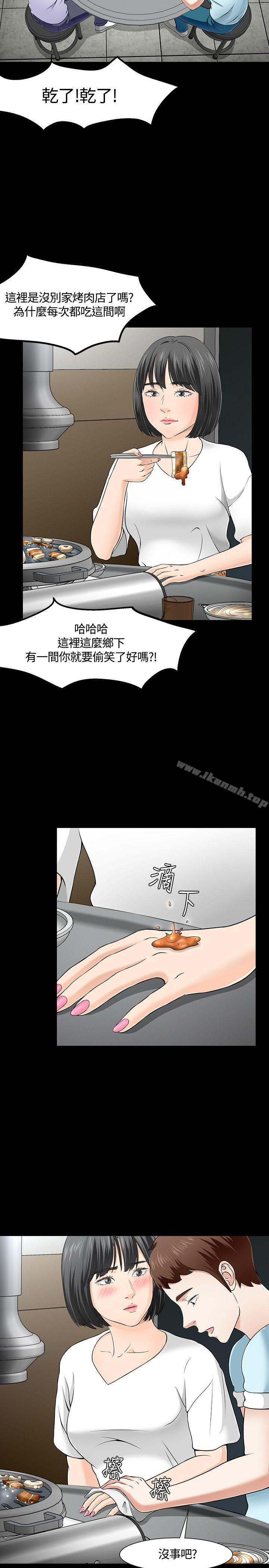 《Roommate》漫画 第30話