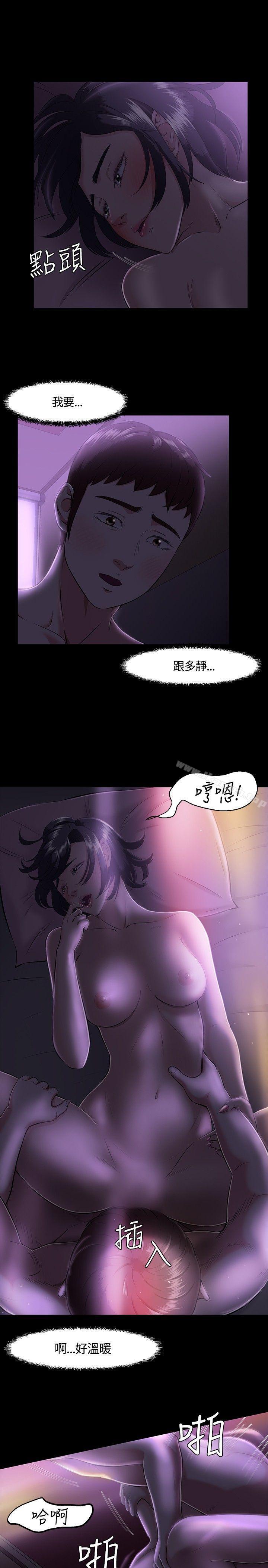 《Roommate》漫画 第31話