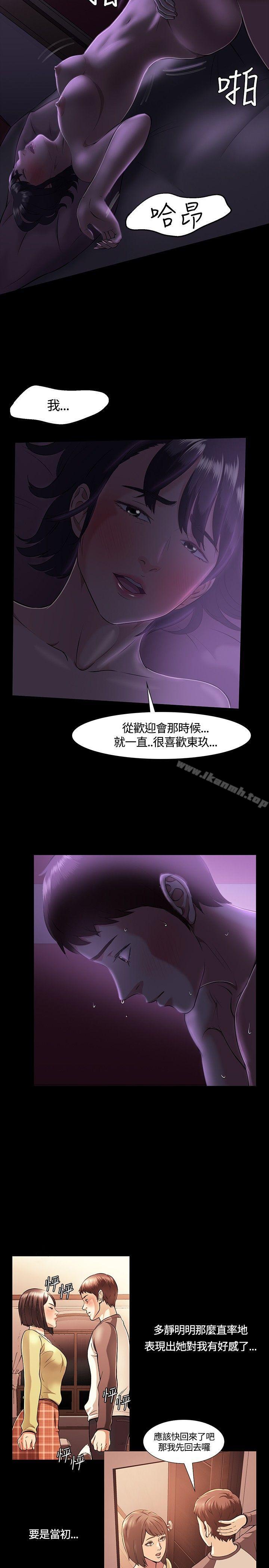 《Roommate》漫画 第31話