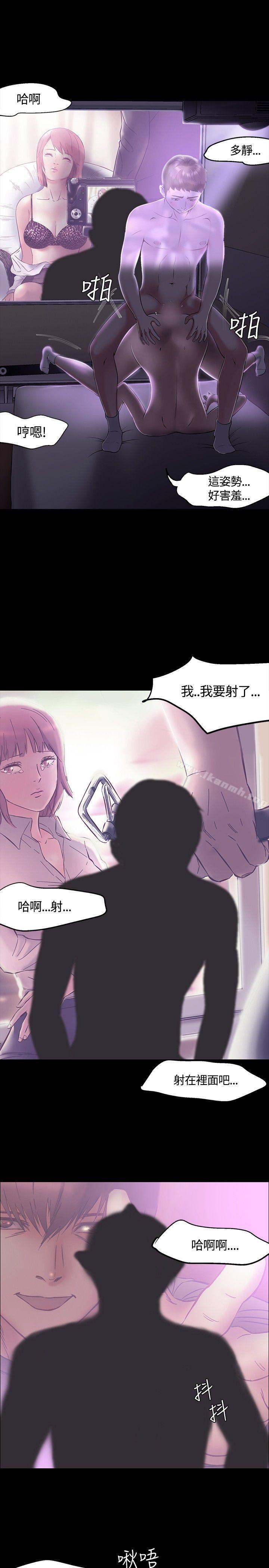 《Roommate》漫画 第31話