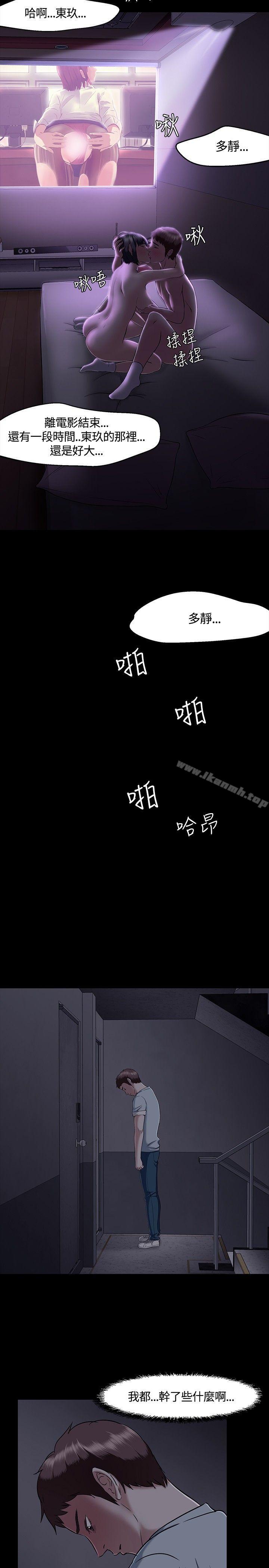 《Roommate》漫画 第31話
