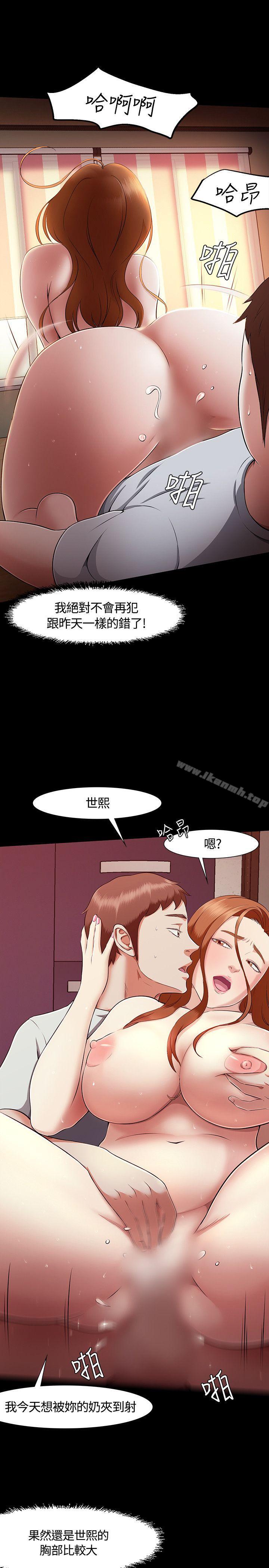《Roommate》漫画 第32話