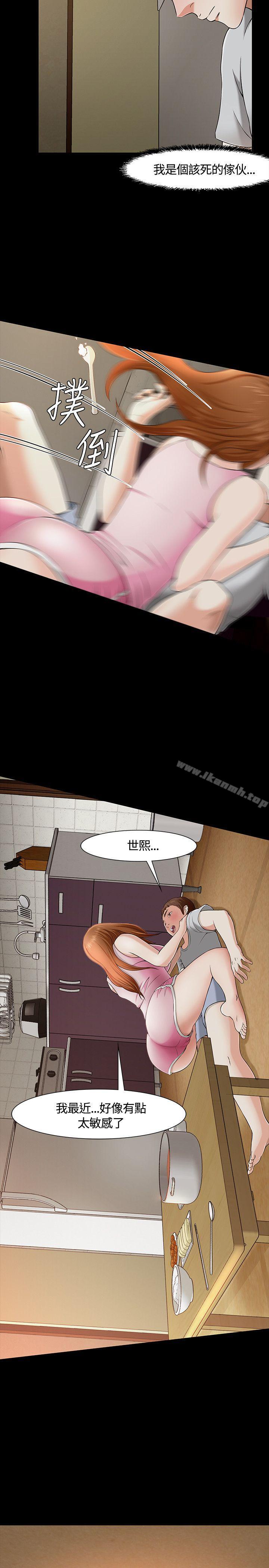 《Roommate》漫画 第32話