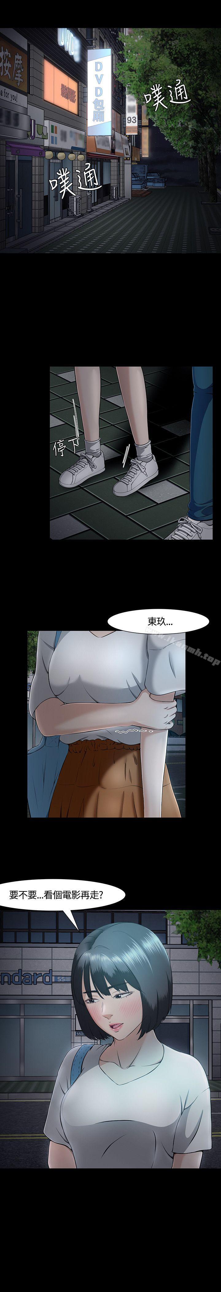 《Roommate》漫画 第32話