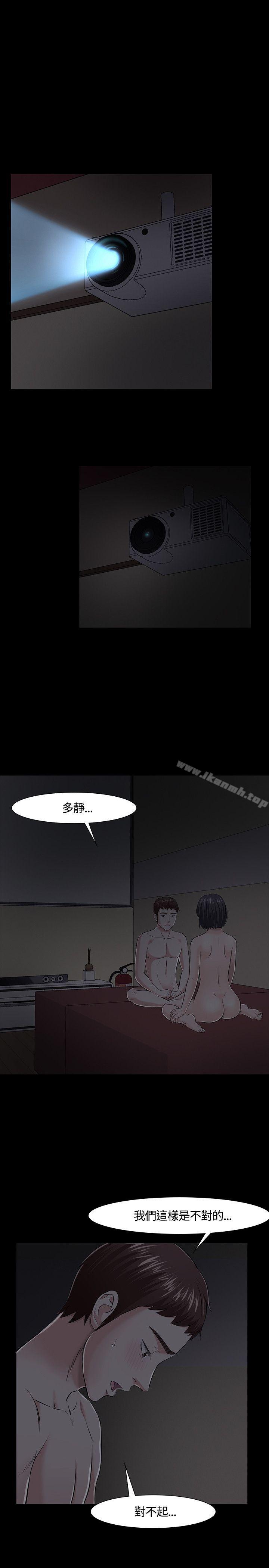 《Roommate》漫画 第32話