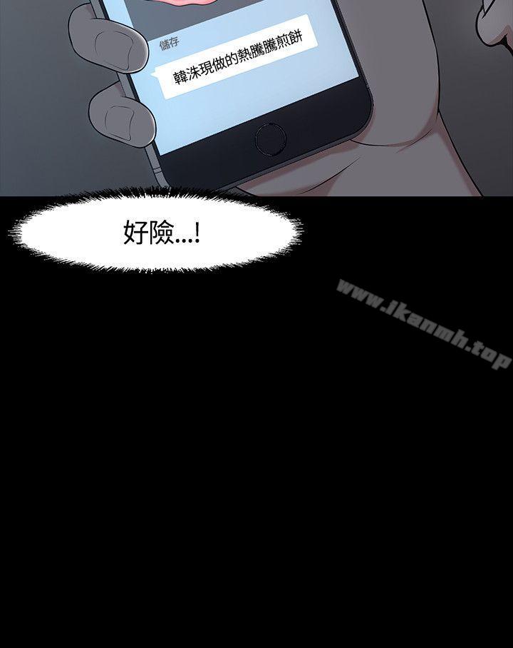 《Roommate》漫画 第32話