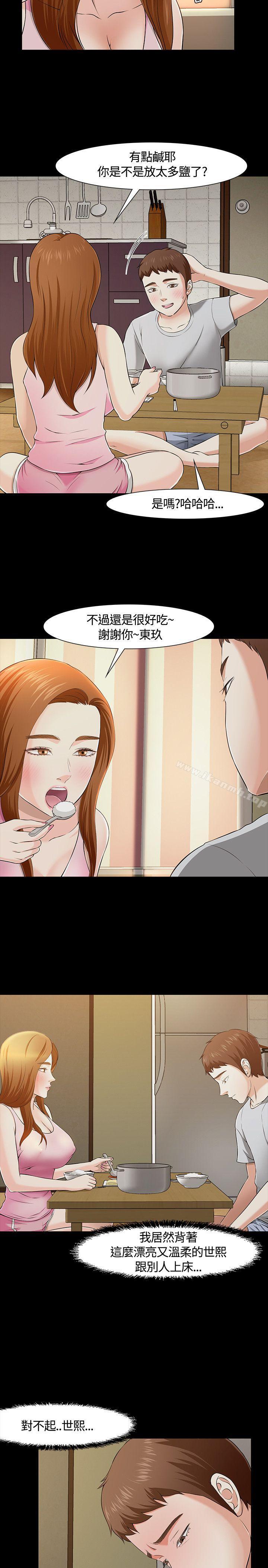 《Roommate》漫画 第32話