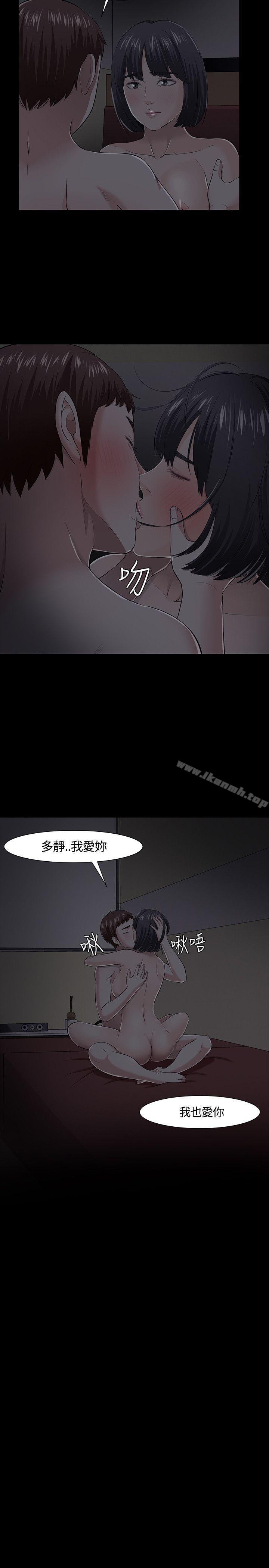 《Roommate》漫画 第32話