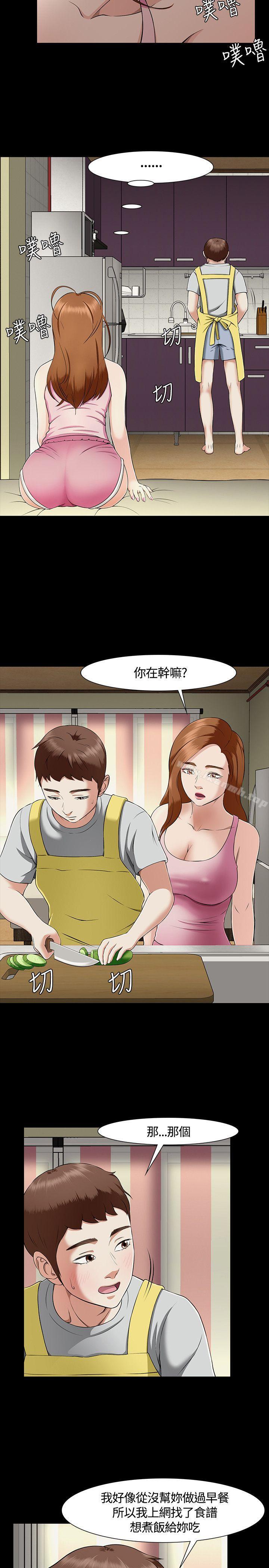 《Roommate》漫画 第32話