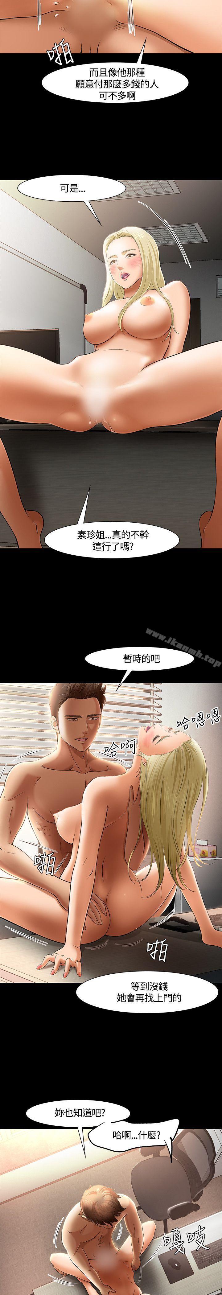 《Roommate》漫画 第33話