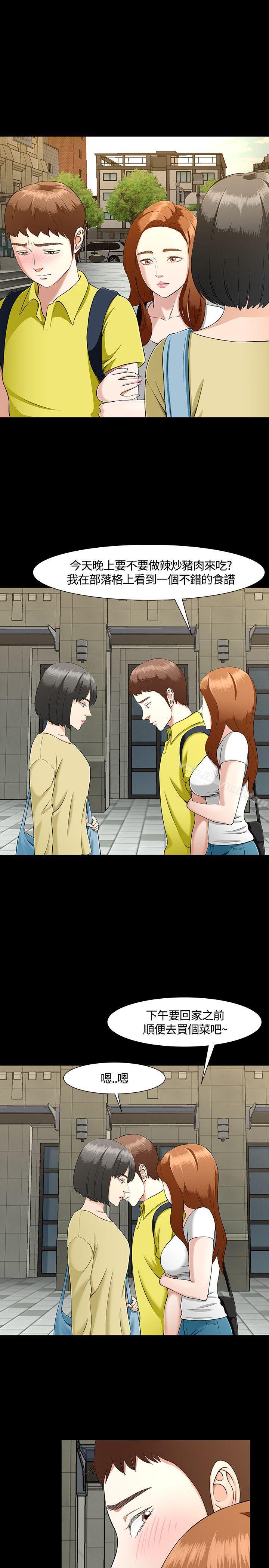 《Roommate》漫画 第33話