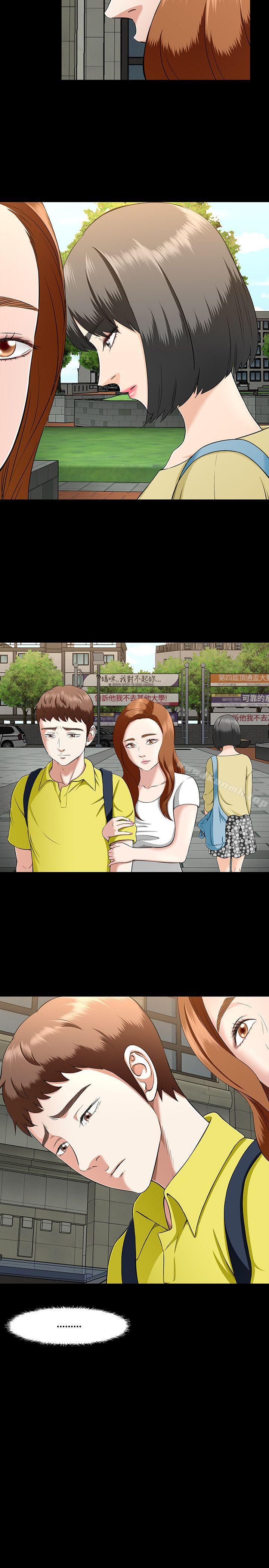 《Roommate》漫画 第33話