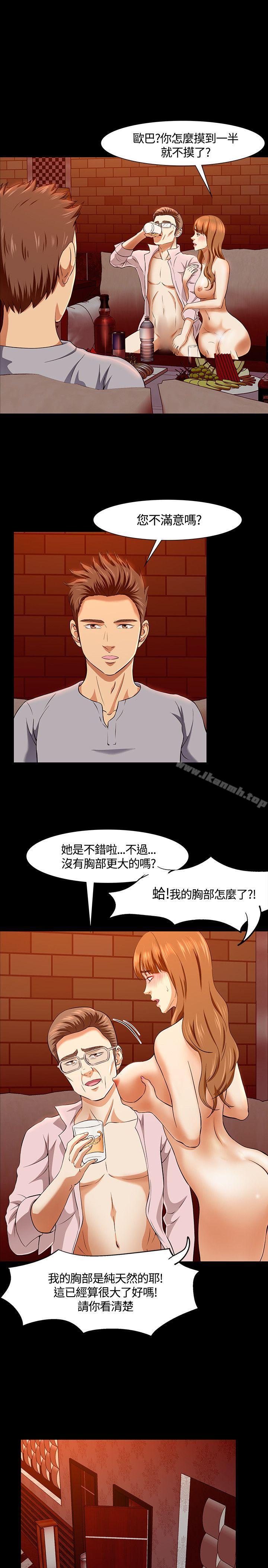 《Roommate》漫画 第33話