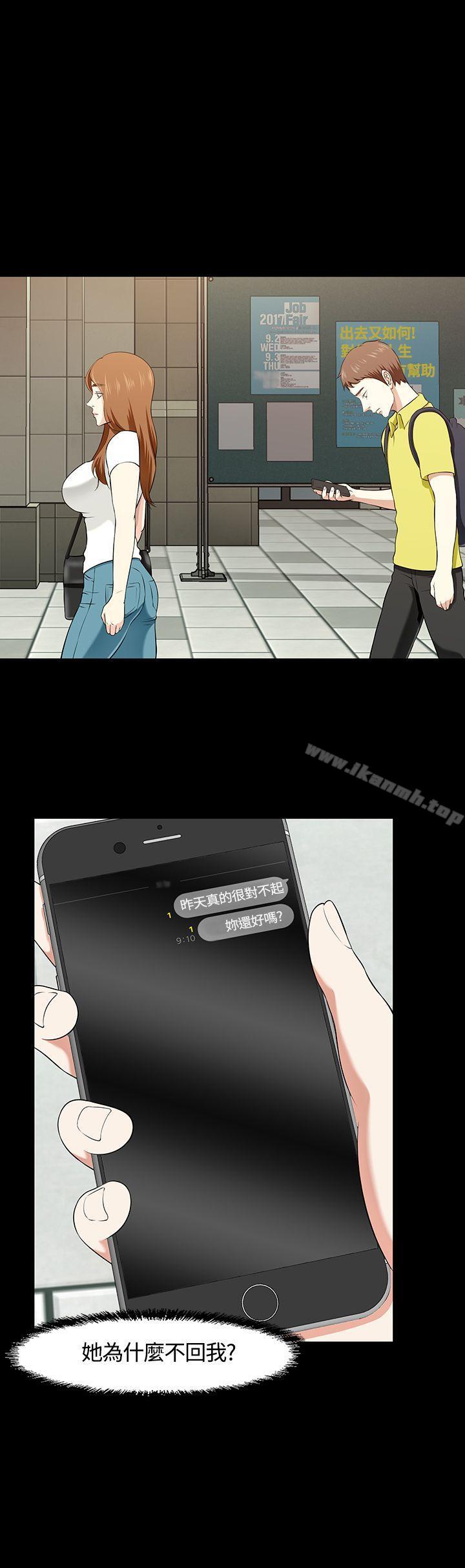 《Roommate》漫画 第33話