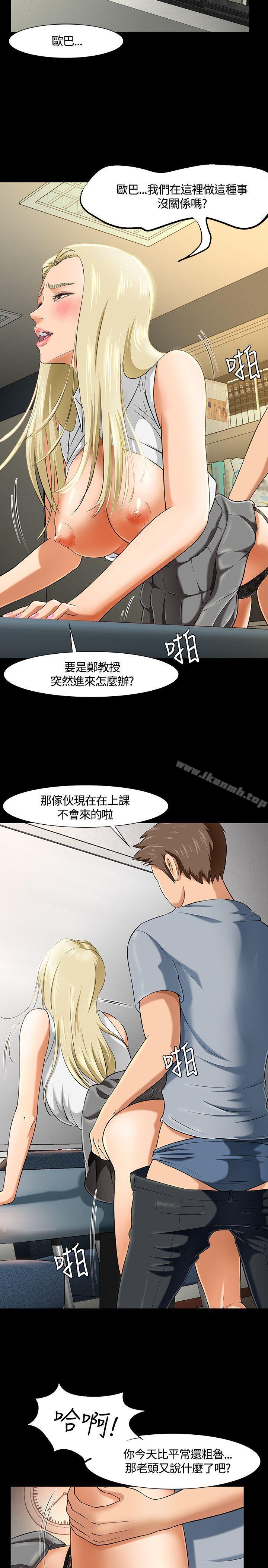 《Roommate》漫画 第33話