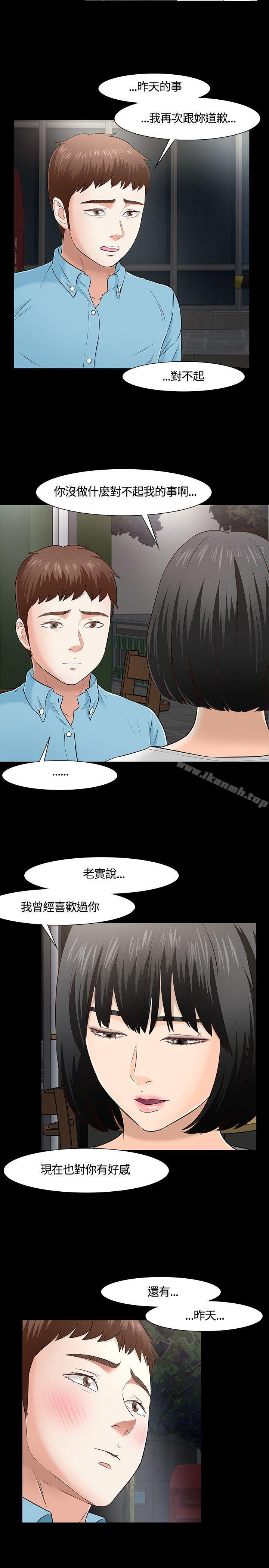 《Roommate》漫画 第34話