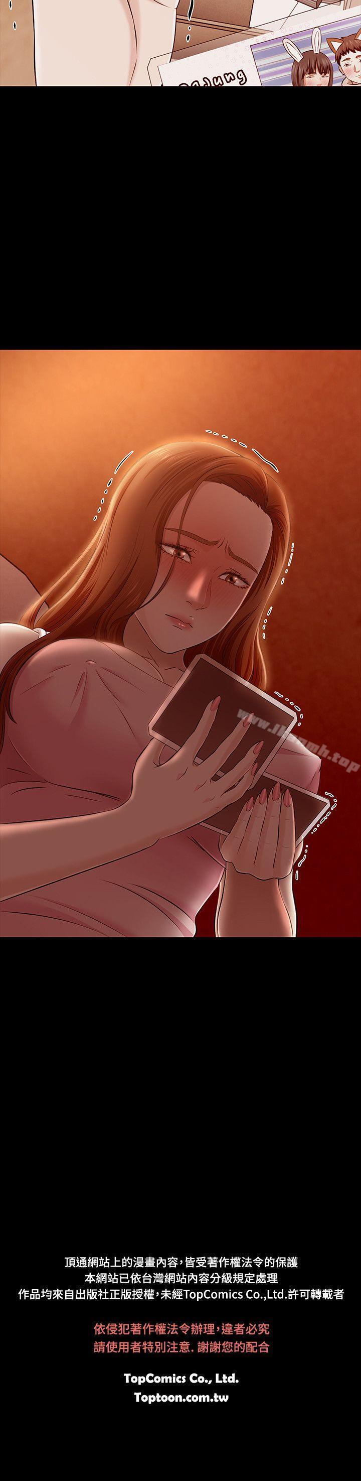 《Roommate》漫画 第34話