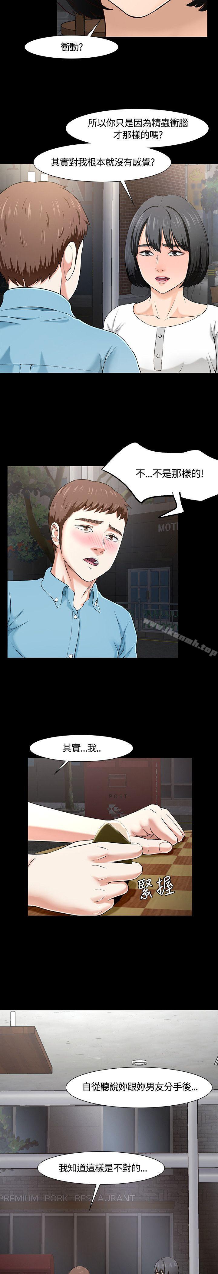 《Roommate》漫画 第34話