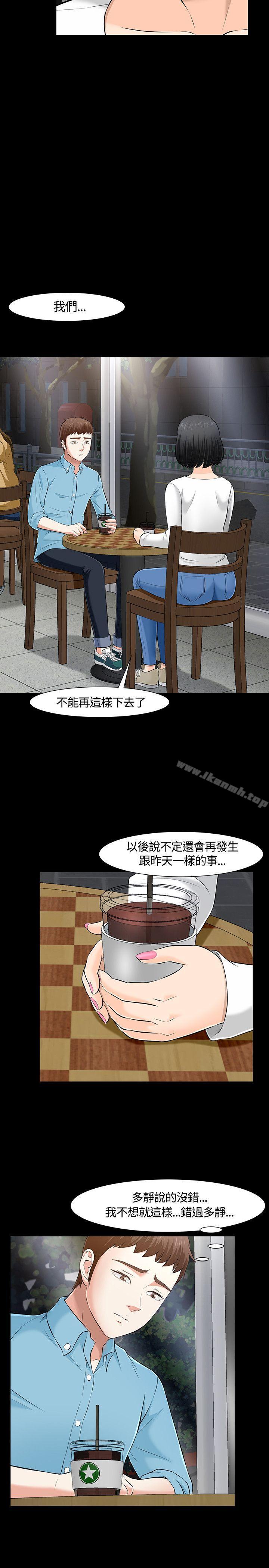 《Roommate》漫画 第34話