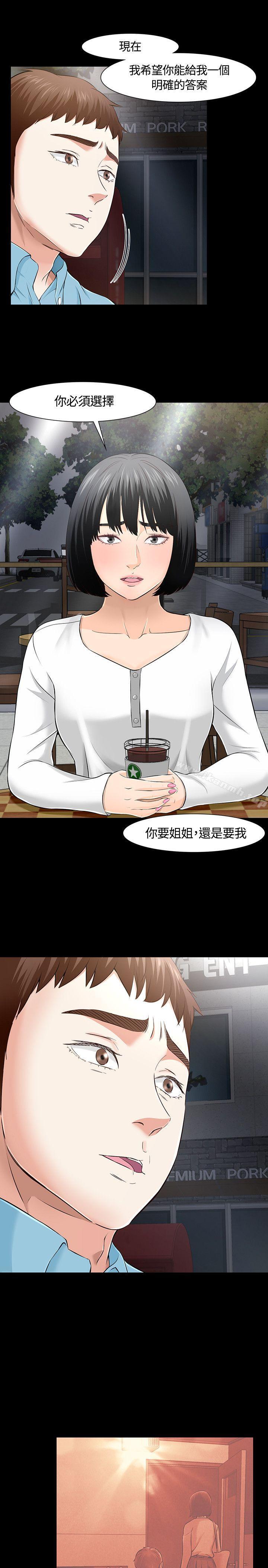 《Roommate》漫画 第34話