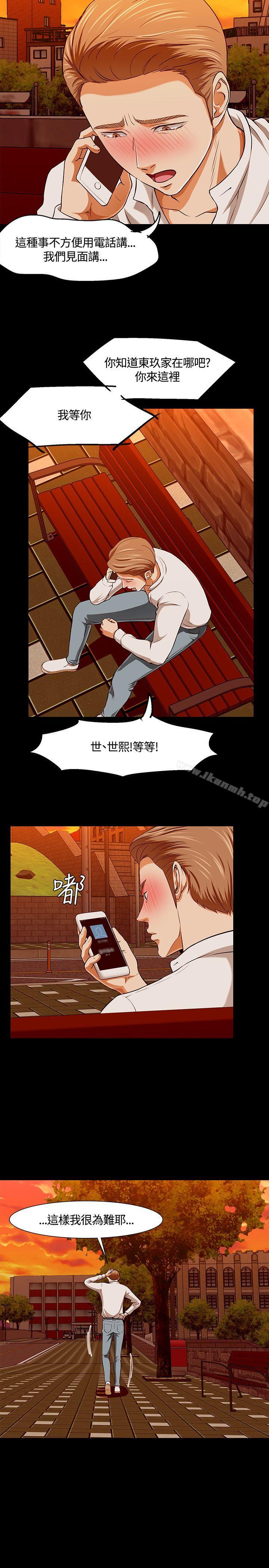 《Roommate》漫画 第35話