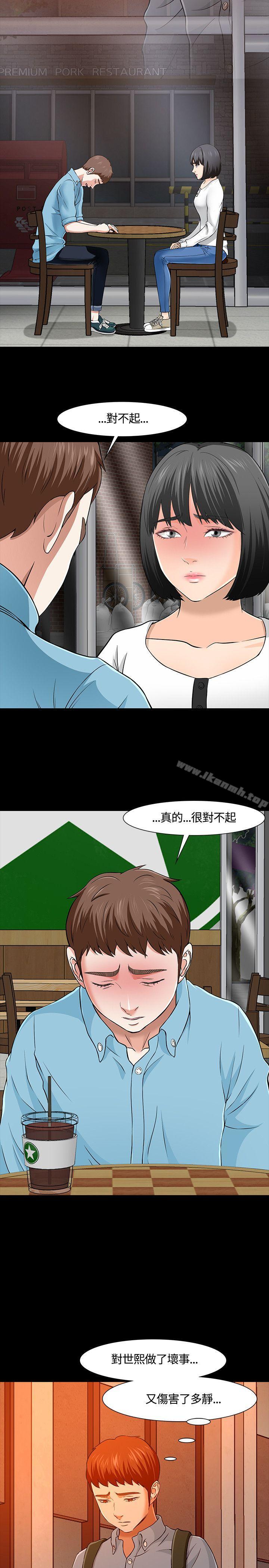 《Roommate》漫画 第35話