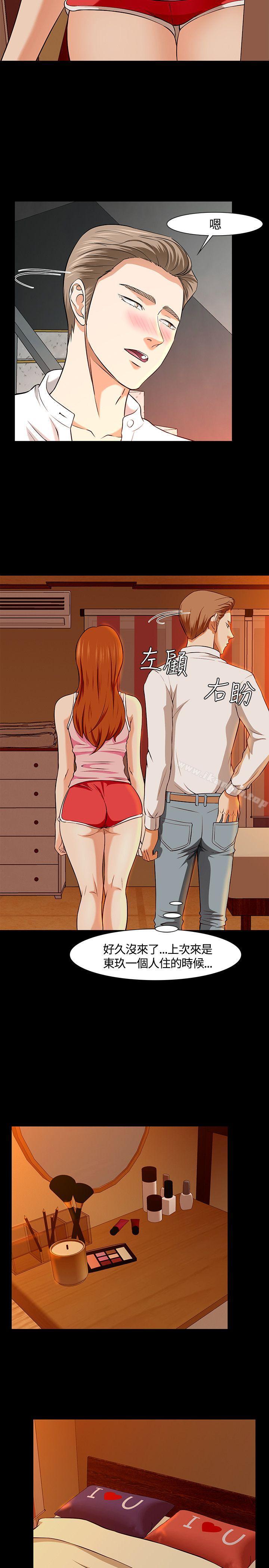 《Roommate》漫画 第35話