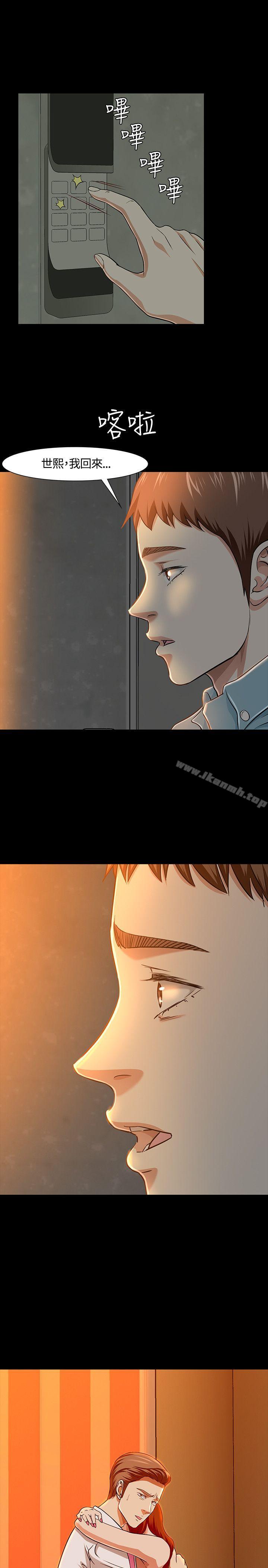 《Roommate》漫画 第35話