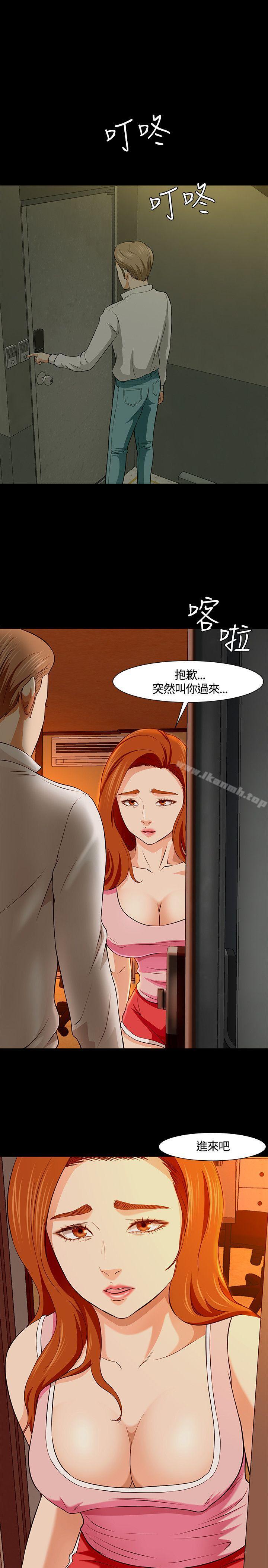 《Roommate》漫画 第35話