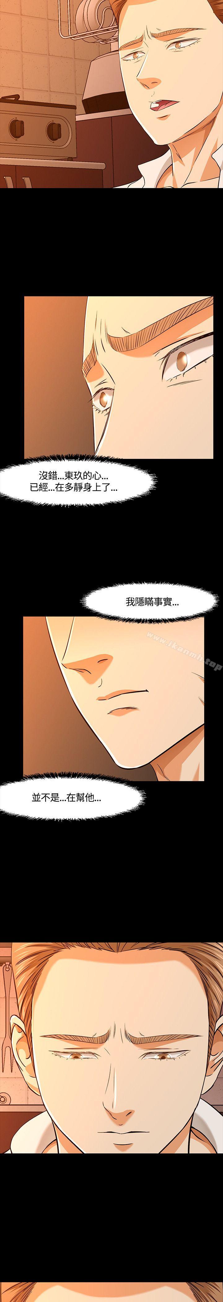 《Roommate》漫画 第36話
