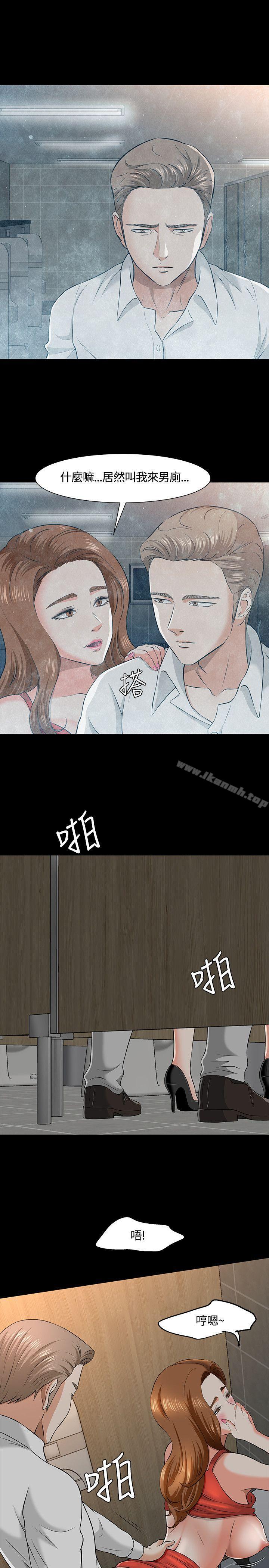 《Roommate》漫画 第36話