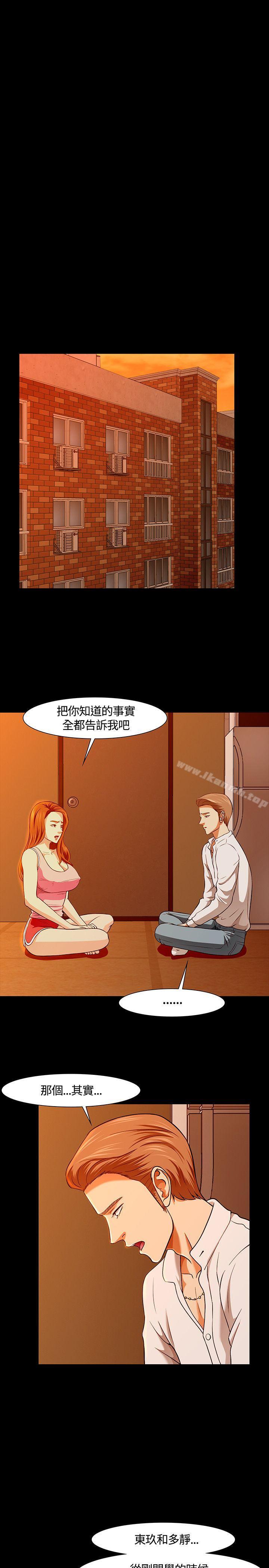 《Roommate》漫画 第36話