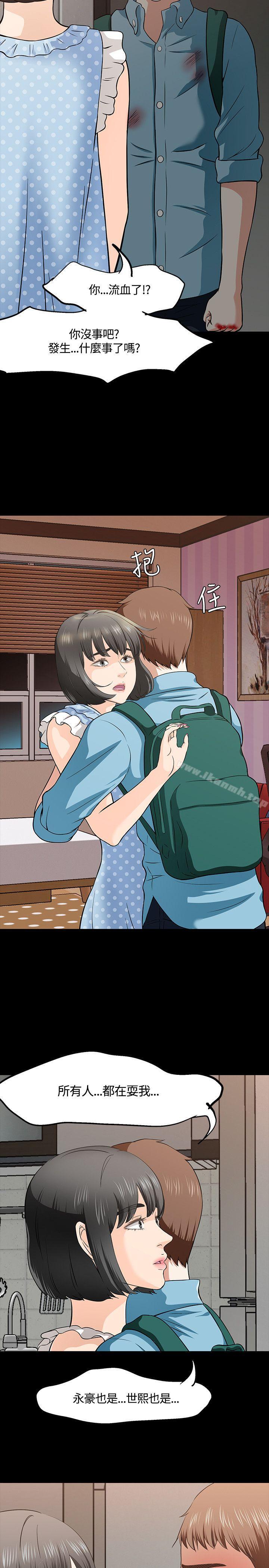 《Roommate》漫画 第36話