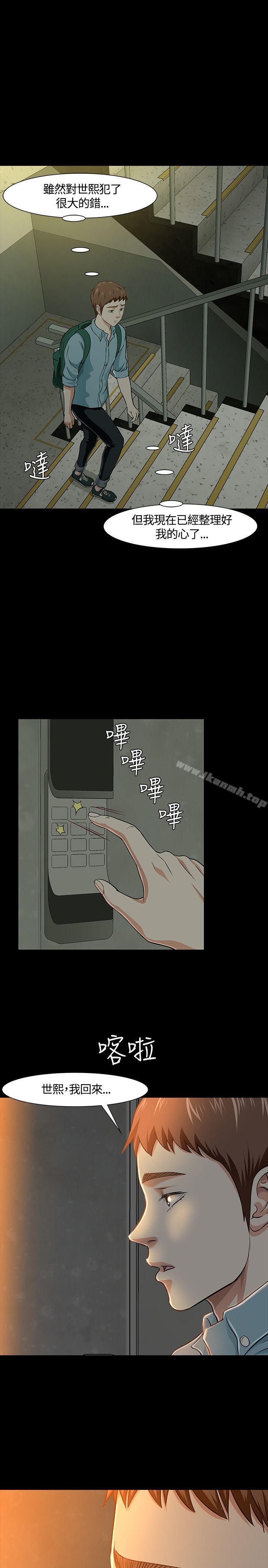 《Roommate》漫画 第36話