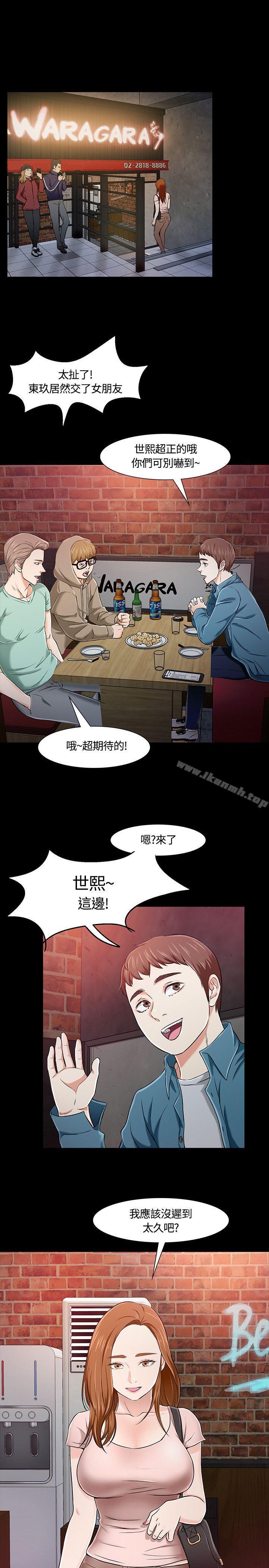 《Roommate》漫画 第36話